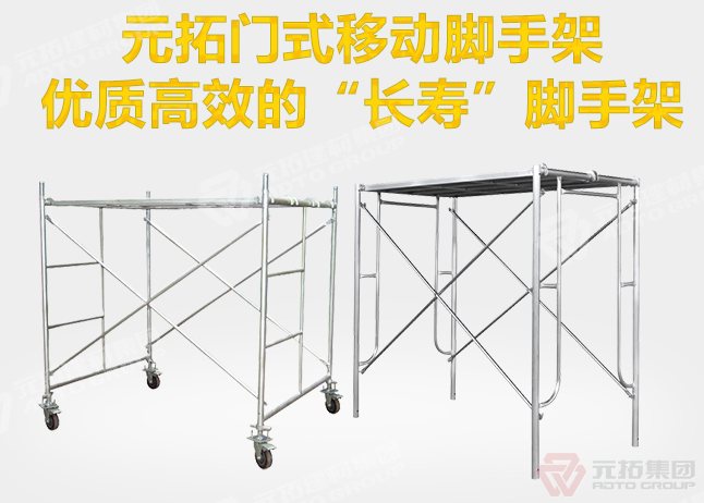 活動(dòng)腳手架尺寸有哪些？