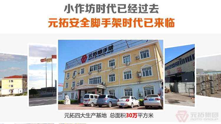 元拓腳手架，安全又省心