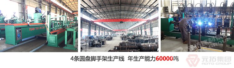 元拓腳手架
直接幫您節(jié)省人力成本，還可以二次銷售
