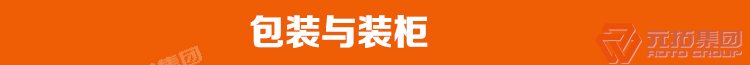 
元拓腳手架可以兼作外墻腳手架
圓盤逃生通道元拓集團(tuán)廠家包裝與裝柜現(xiàn)場圖