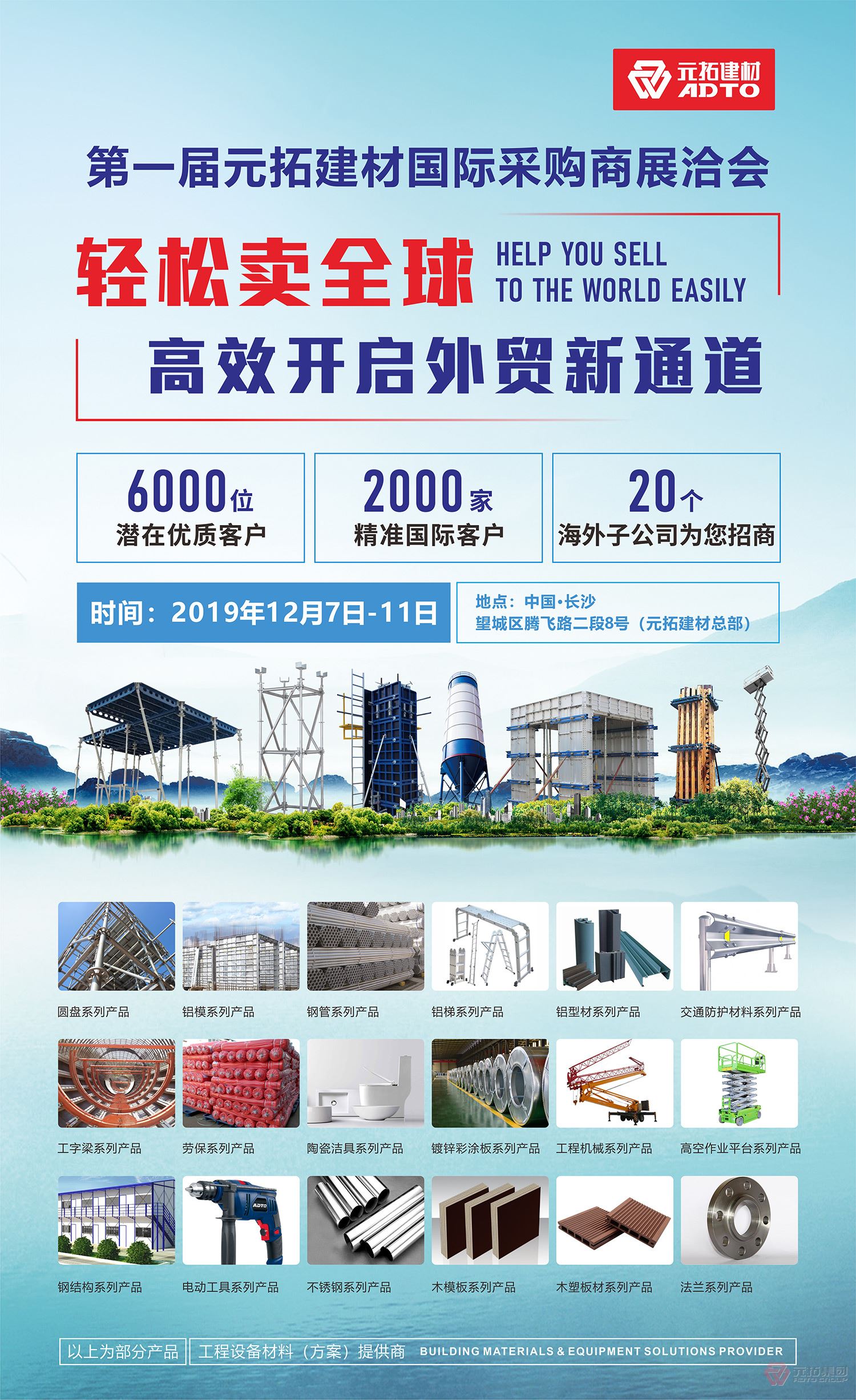 網(wǎng)紅長沙與您相約，2019第一屆元拓建材國際采購商展洽會即將開幕！